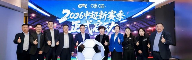 华体会体育登录入口-为中超新赛季热爱加冕，中足联、咪咕共启中国职业足球发展新篇章