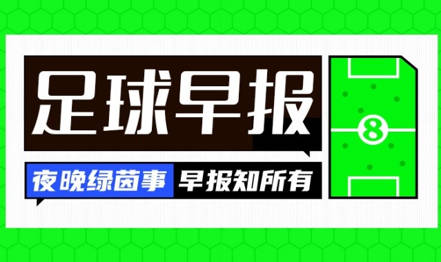 华体会体育登录入口-早报：争冠之路如此坎坷