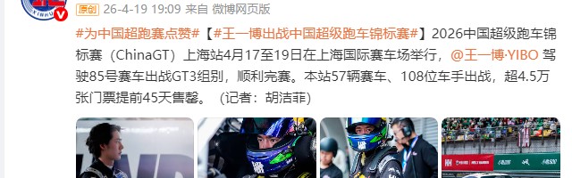 华体会体育官方网站-王一博出战中国超级跑车锦标赛