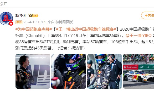 华体会体育官方网站-王一博出战中国超级跑车锦标赛